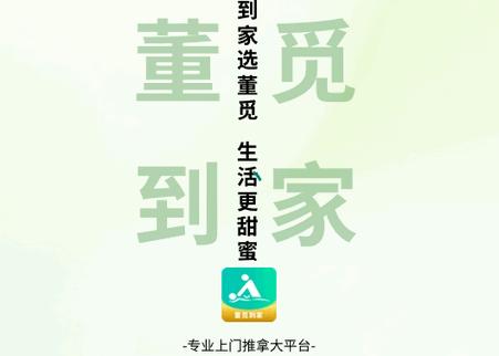 董觅到家app官方正版 董觅到家app官方正版