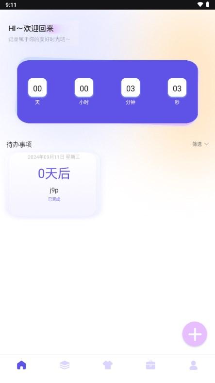 万能指令app官方正版