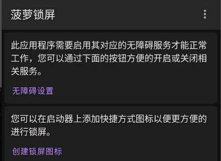 菠萝锁屏一键锁屏软件