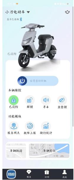 小刀智能出行官方版