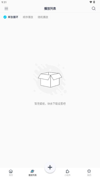 星咩视频壁纸app安卓手机版