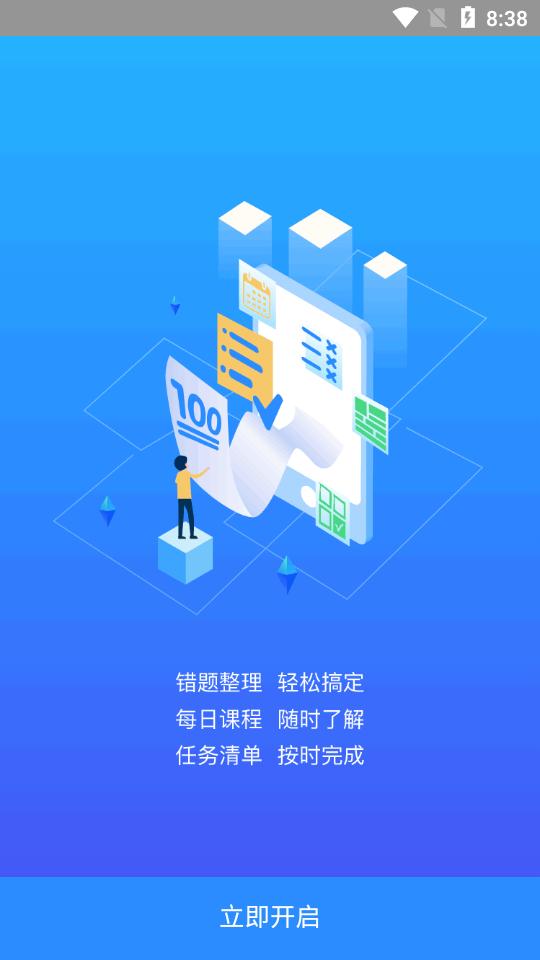 考一考学生端app官方版 考一考学生端app官方版