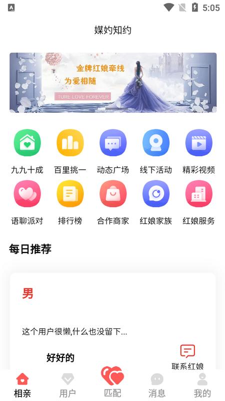 媒妁知约app最新版