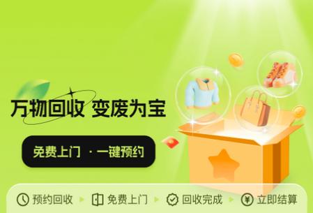 废品宝app 废品宝app