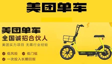 美团MT单车手机版