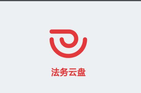 江苏法务云盘app最新版 江苏法务云盘app最新版