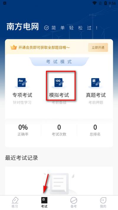 南方电网真题库app安卓版