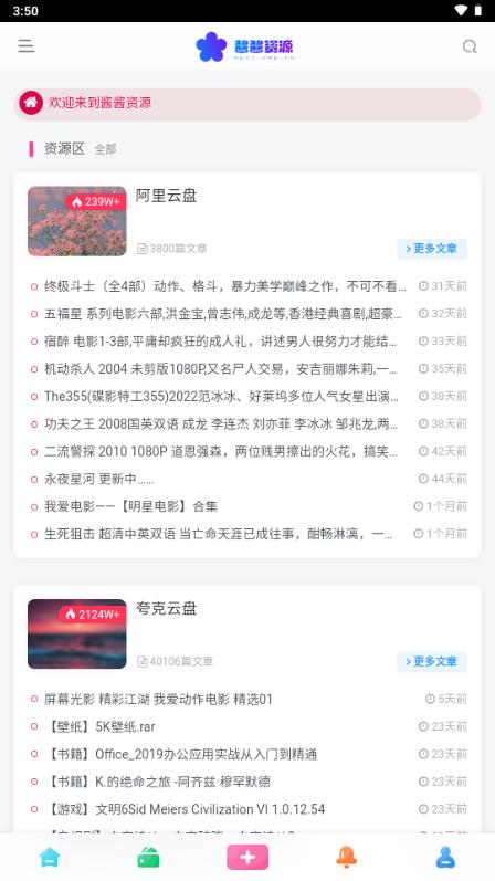 酱酱资源库app官方版