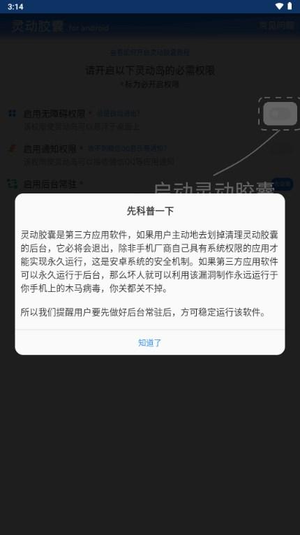灵动胶囊app免费手机版
