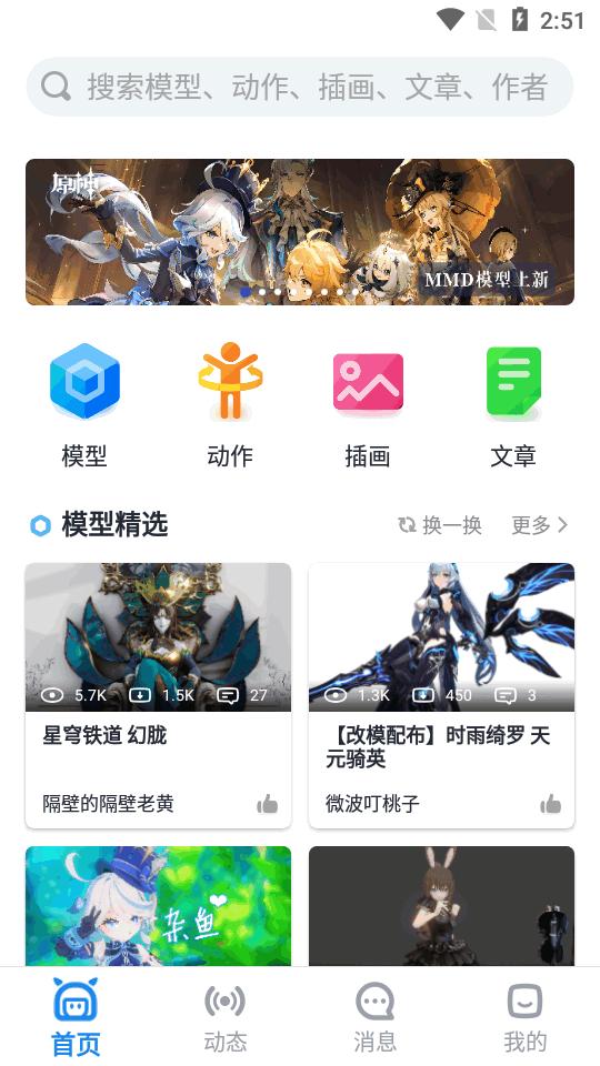模之屋app安卓手机版