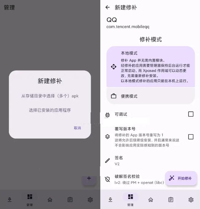ONPatch 框架官方正版