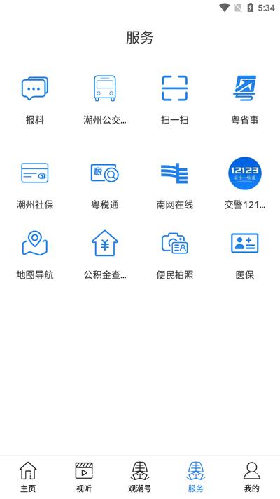 看潮州app官方版 看潮州app官方版