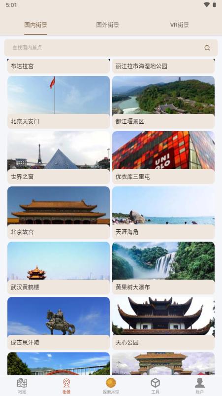 全球街景高清地图1.1.6足不出户看月球、看全国