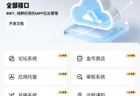 蓝智后台iapp后台