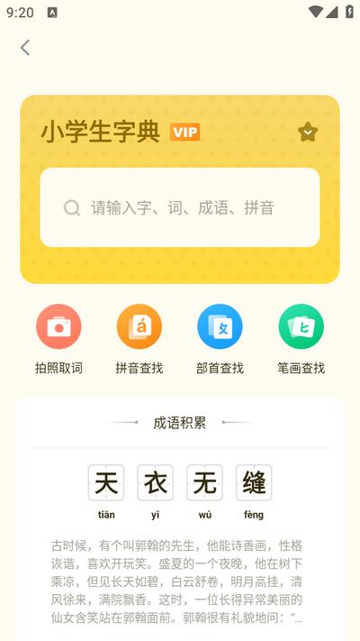 小学生规范字典app