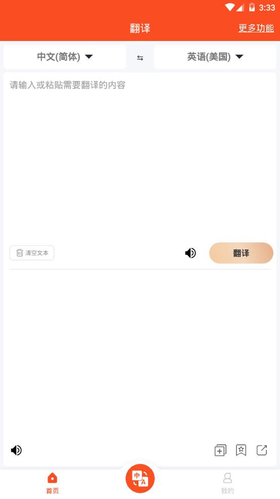 对话翻译大师app官方版