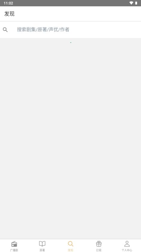 FM分享app广播剧