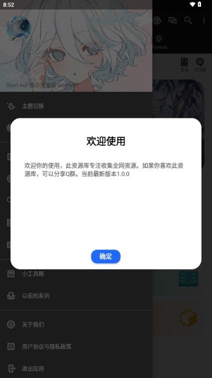 晚の资源库app