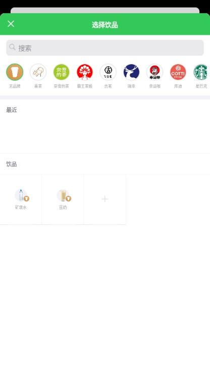 记一杯软件 记一杯软件