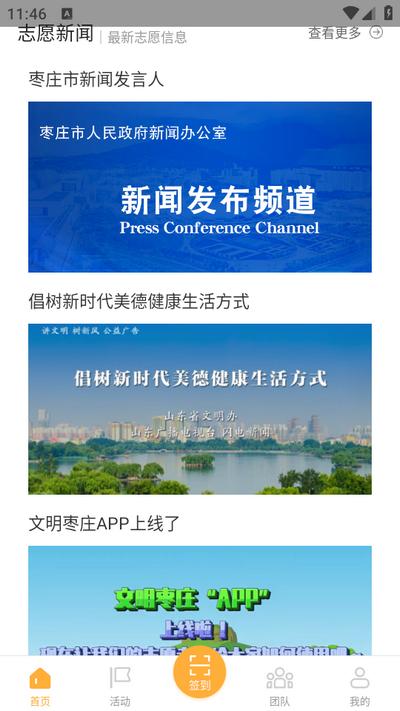 文明枣庄app 文明枣庄app