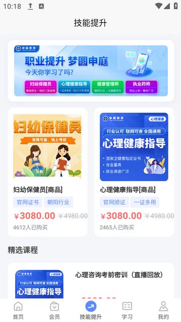 申庭医考app下载