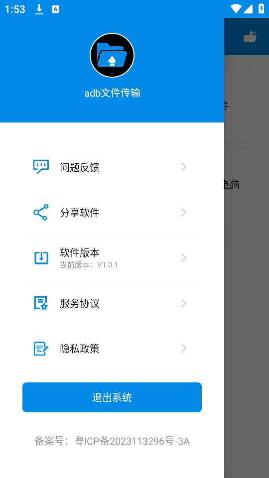 adb文件传输app手机版下载