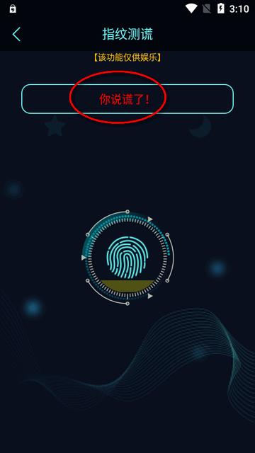 真心话大冒险测谎器app免费版 真心话大冒险测谎器app免费版