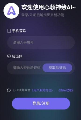 心领神绘AI绘画