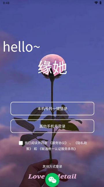 缘她交友app下载