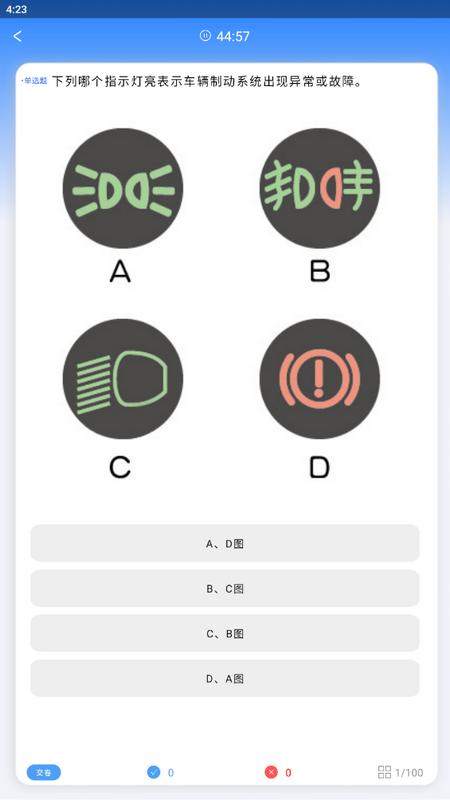 车科四科一考试app手机版 车科四科一考试app手机版