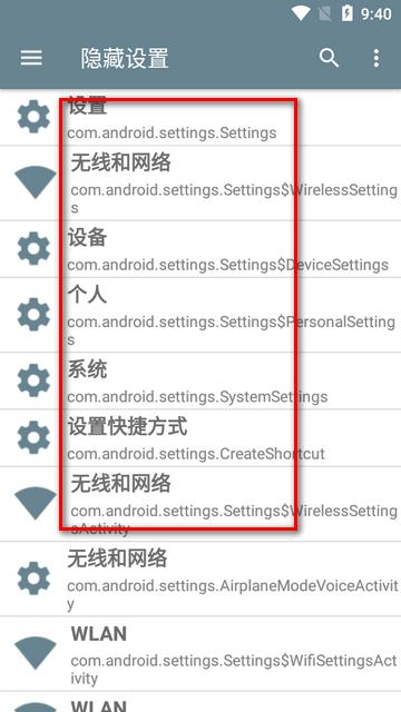 手机隐藏设置软件