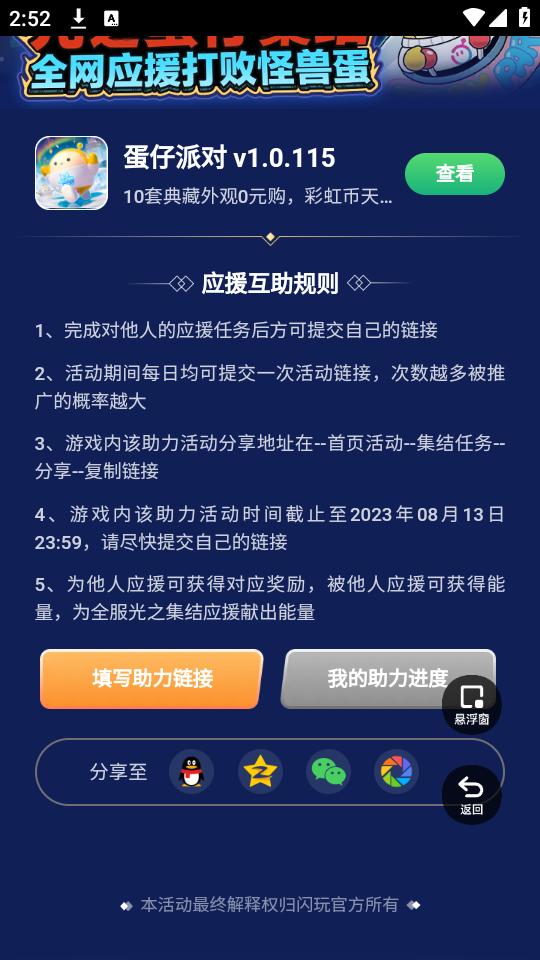 蛋仔派对助力工具app最新版手机下载