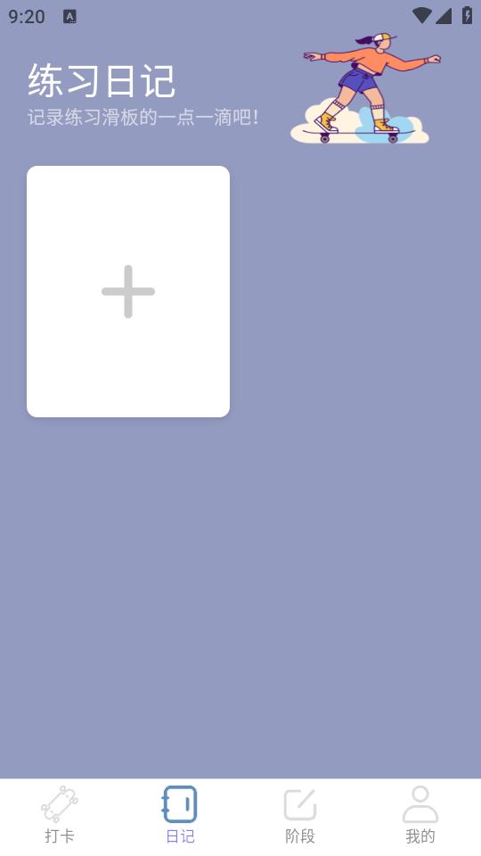 滑行无界app手机官方下载 滑行无界app手机官方下载