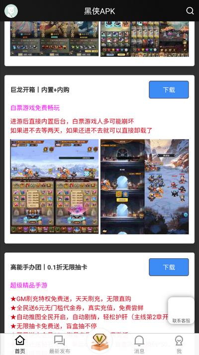黑侠apk手机版