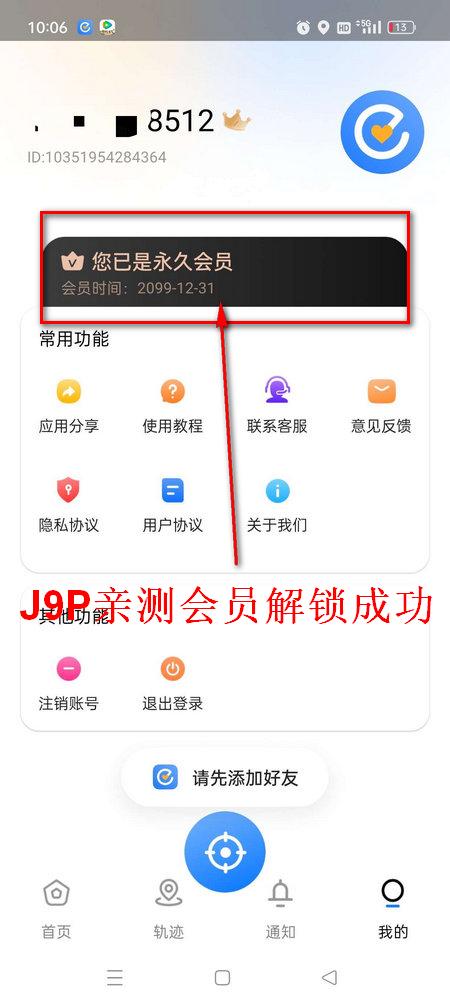 心定位爱人守护VIP版 心定位爱人守护VIP版