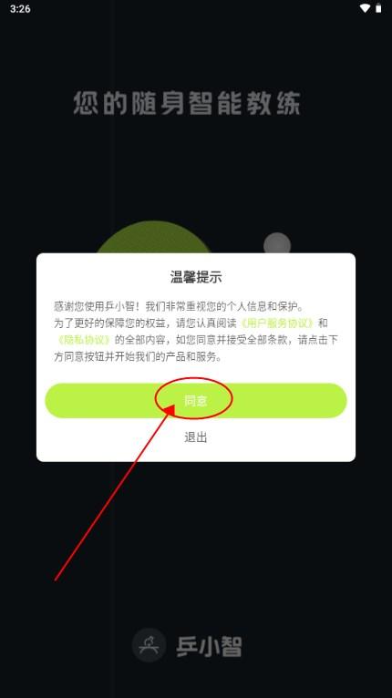 乒小智app乒乓球软件