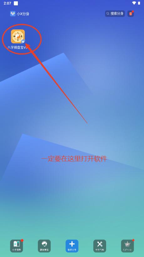 八字排盘宝解锁会员免费版解析 八字排盘宝解锁会员免费版解析