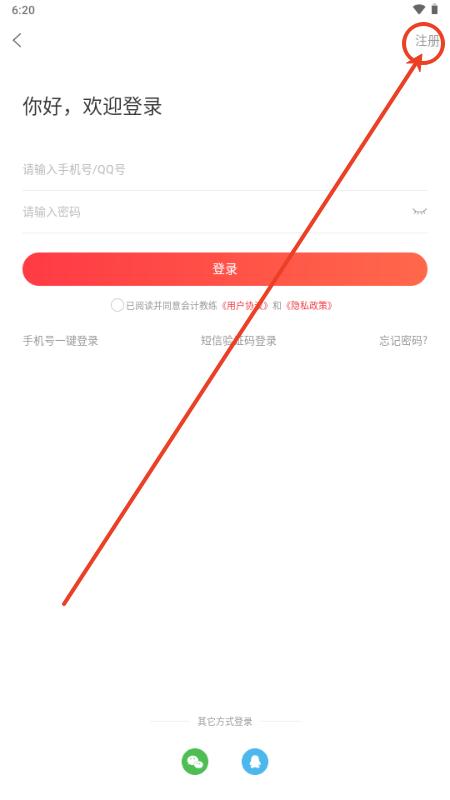 会计教练网校app