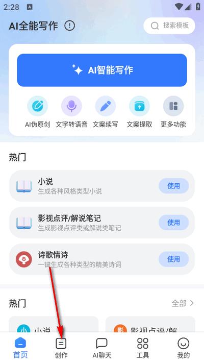 AI全能写作app手机版