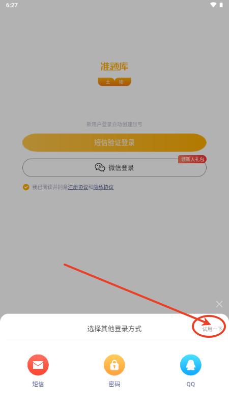 土地登记代理人准题库安卓版