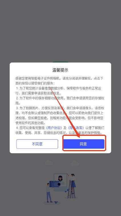 智能电子证件照相机免费会员版
