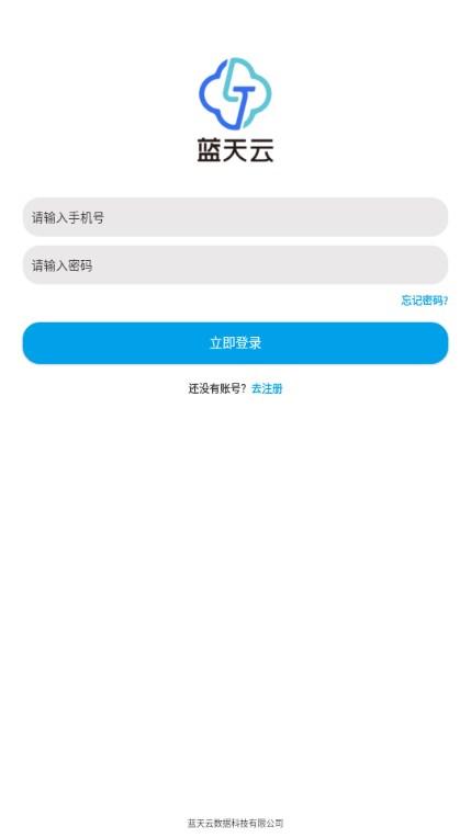 蓝天云盘app手机版