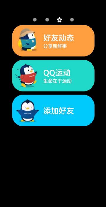 QQ手表版圆屏官方版