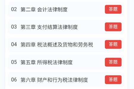 初级会计新题库app手机版 初级会计新题库app手机版