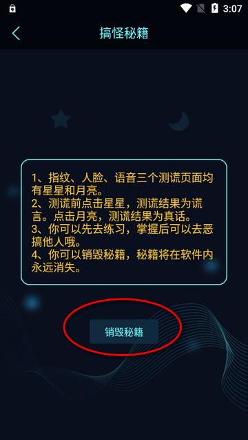 真心话大冒险测谎器app免费版 真心话大冒险测谎器app免费版
