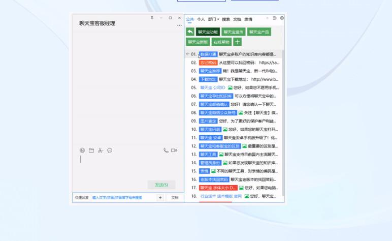 聊天宝客服助手
