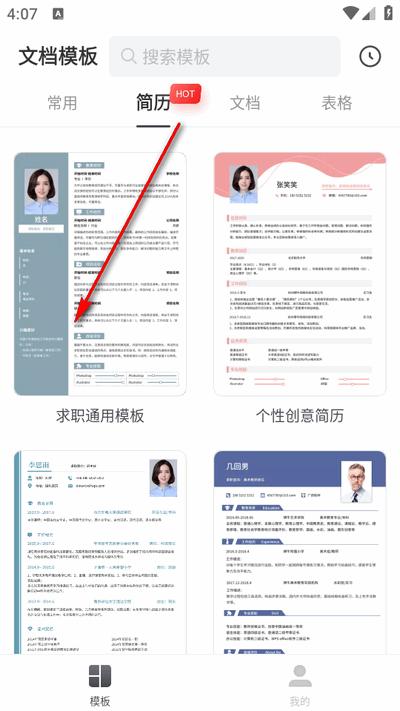 手机文档编辑app官方正版