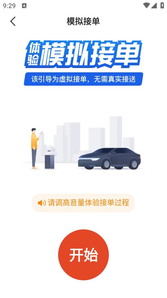 大象出行司机端