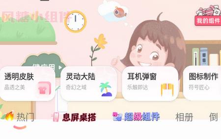 风糖小组件app 风糖小组件app