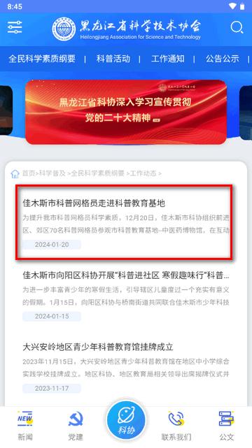 龙江科协app官方版